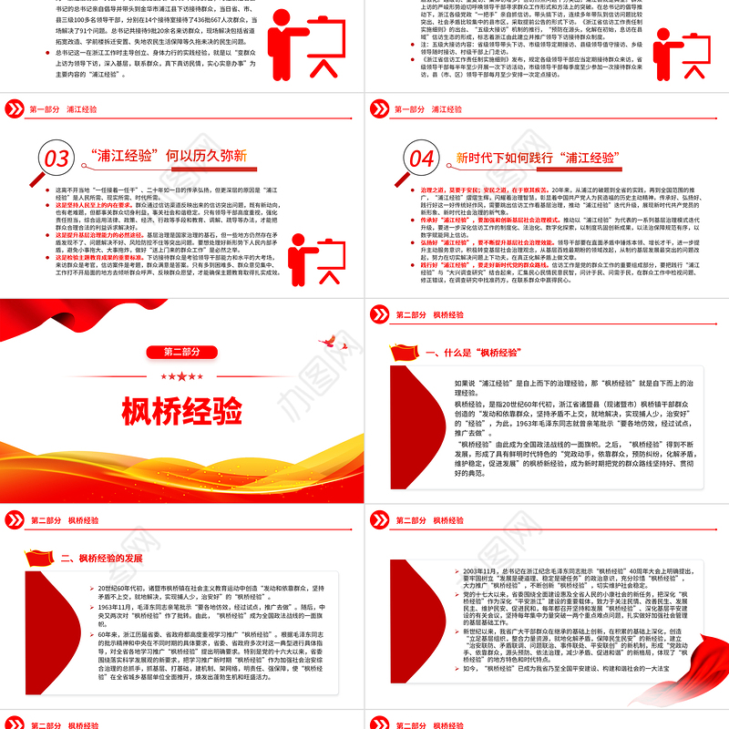 浦江经验枫桥经验PPT红色简洁提升乡村基层治理助力农村共同富裕党课课件