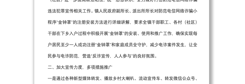 开展打击防范电信网络诈骗违法犯罪宣传工作情况报告