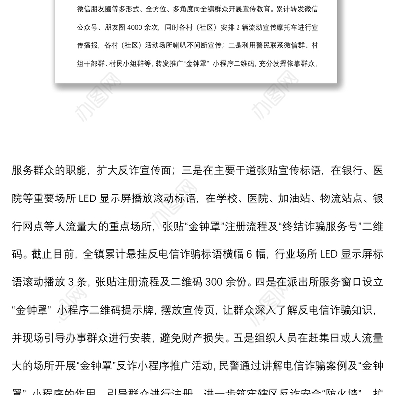 开展打击防范电信网络诈骗违法犯罪宣传工作情况报告