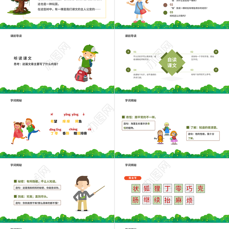 2022我变成了一棵树PPT第17课小学三年级语文下册部编人教版教学课件