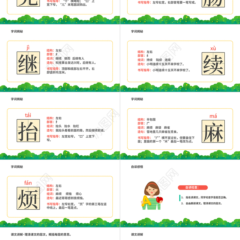 2022我变成了一棵树PPT第17课小学三年级语文下册部编人教版教学课件