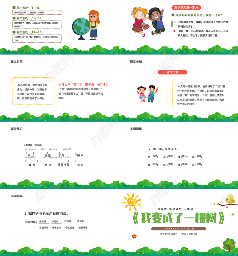 2022我变成了一棵树PPT第17课小学三年级语文下册部编人教版教学课件
