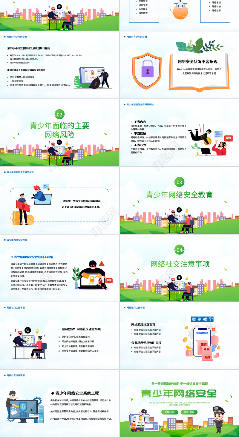 2022青少年网络安全教育PPT渐变插画风中小学生安全教育专题课件模板