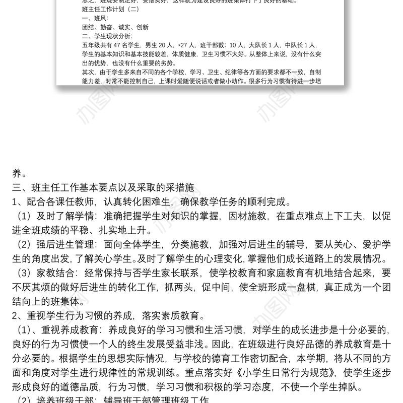 2021初中班主任工作计划5篇