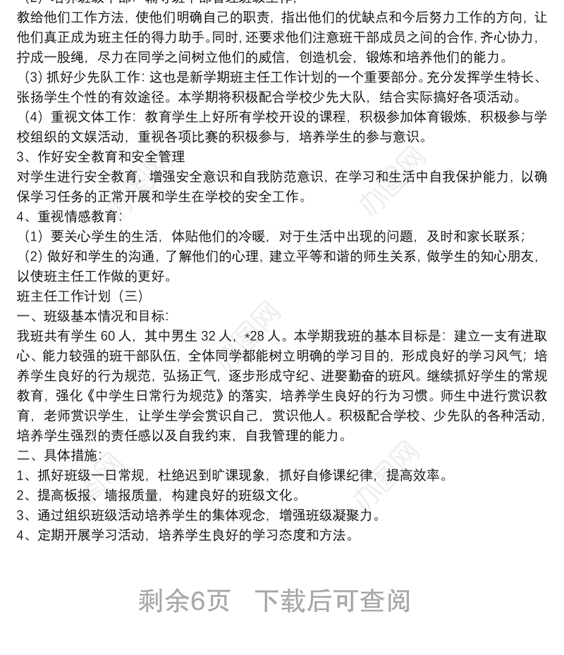 2021初中班主任工作计划5篇