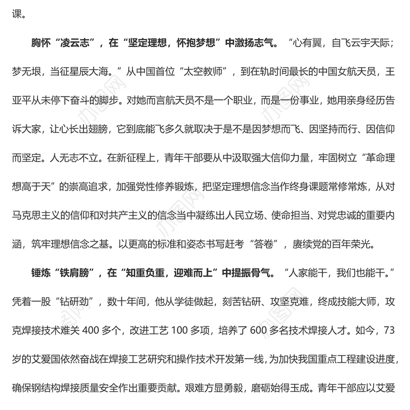 《榜样7》专题 让“榜样力量”迸发“青春火花”