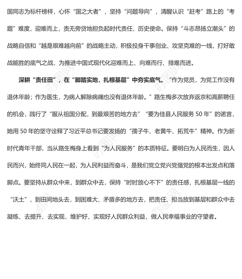 《榜样7》专题 让“榜样力量”迸发“青春火花”