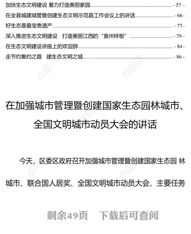 生态文明建设材料11篇