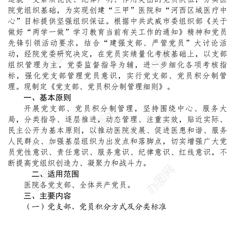党员管理制度党支部党员积分制管理细则