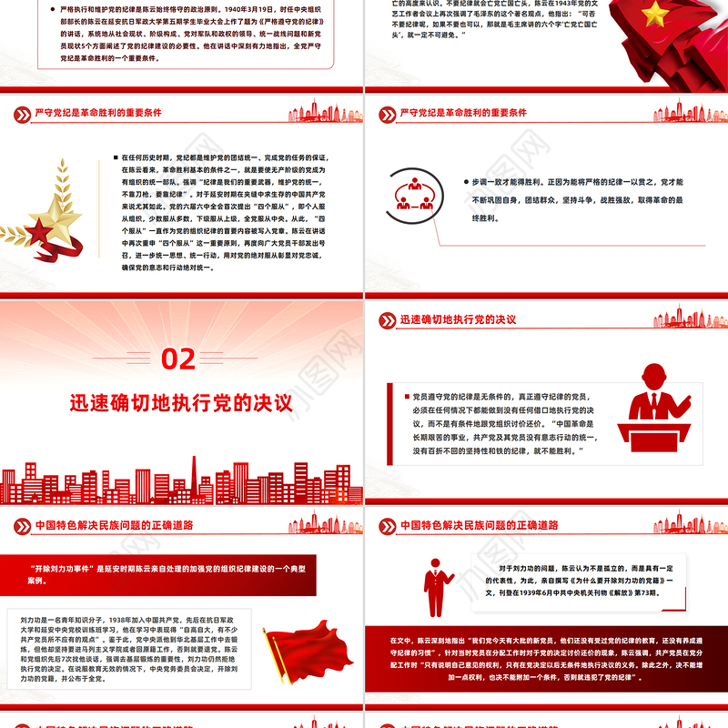 红色精美铁律筑基严纪兴党PPT重温陈云关于党的纪律建设的重要论述