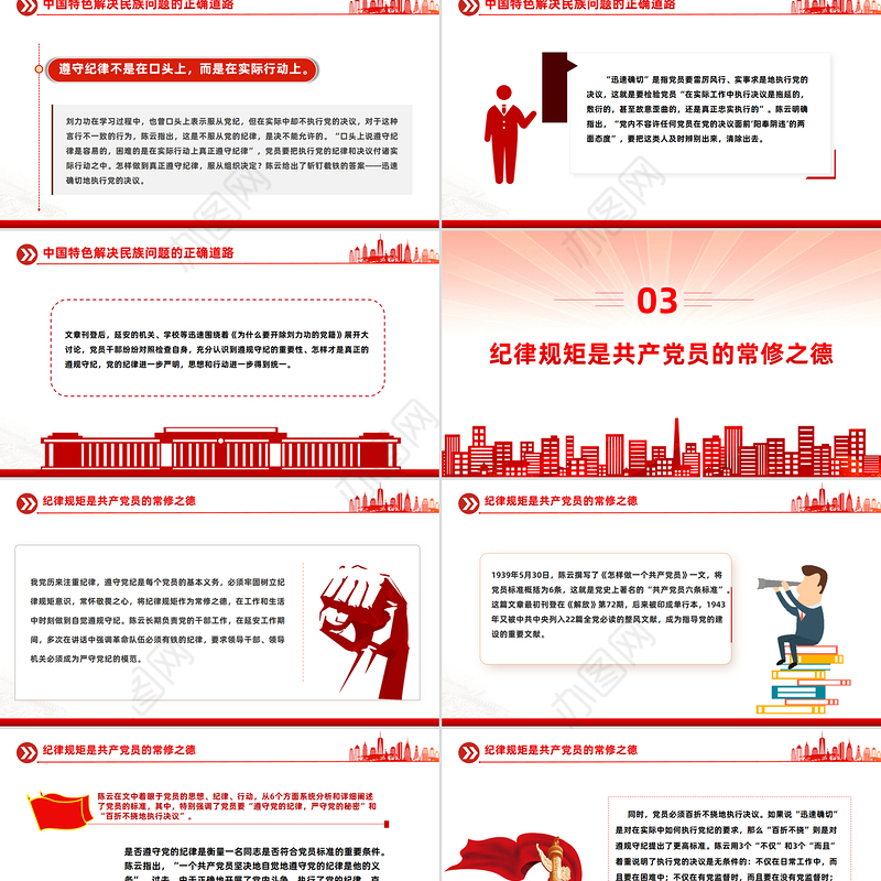 红色精美铁律筑基严纪兴党PPT重温陈云关于党的纪律建设的重要论述