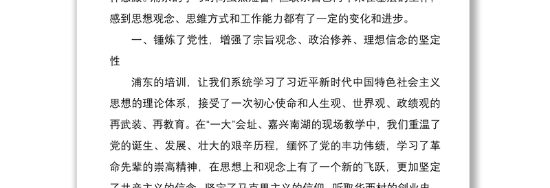 2021学以立德 学以增智 学以致用县委书记浦东干部学院培训心得体会