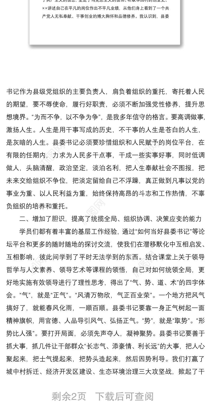 2021学以立德 学以增智 学以致用县委书记浦东干部学院培训心得体会