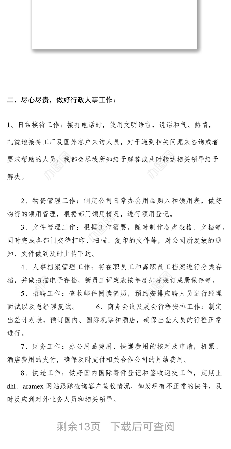 2021办公室行政人员年终总结报告