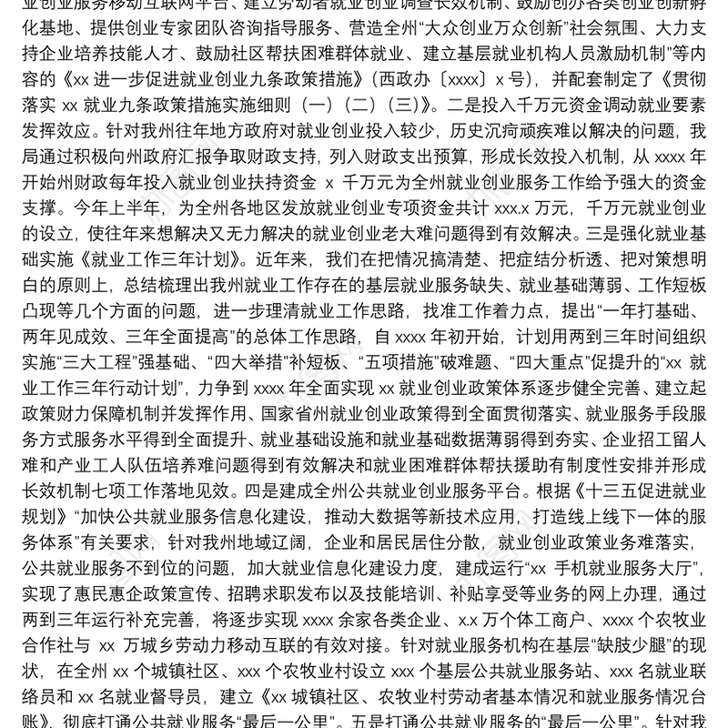 2021关于推进就业工作开展情况范文