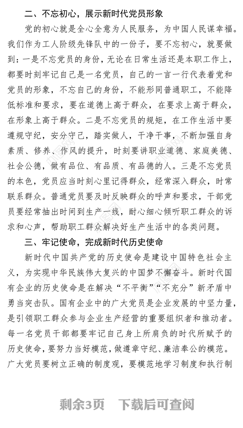 党课范文:党员如何发挥岗位模范带头作用