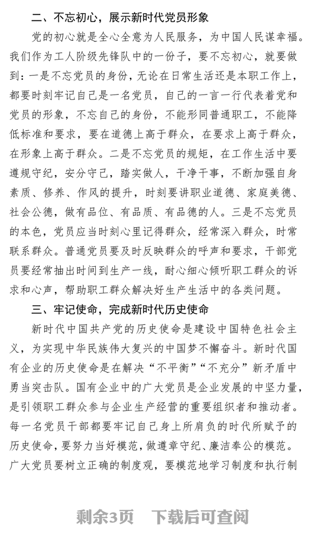 党课范文:党员如何发挥岗位模范带头作用