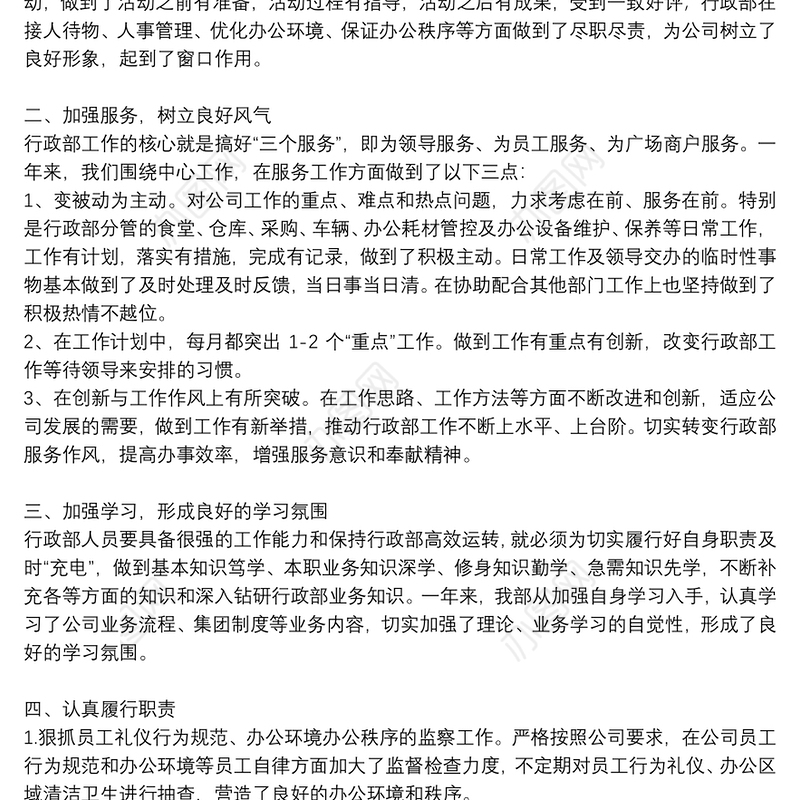 年终公司行政部门工作总结范文八篇