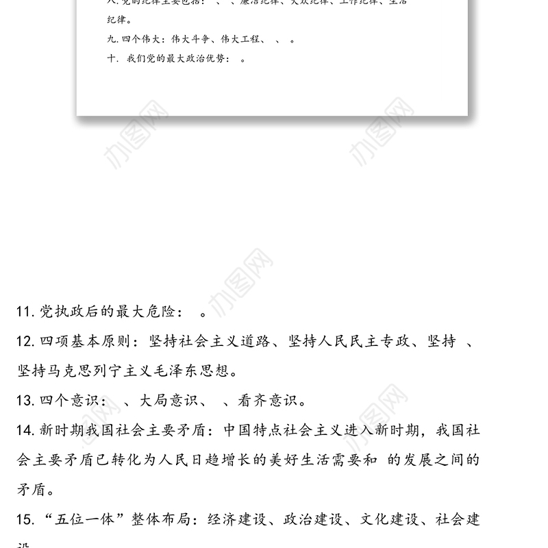 基层党建知识测试题十套(含答案)