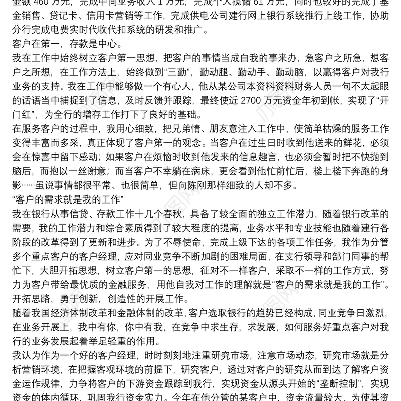 银行客户经理个人年终工作总结【5篇】