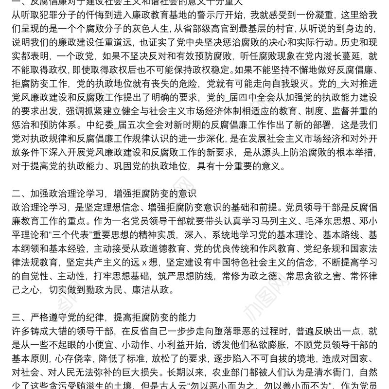 廉政警示教育活动心得体会优秀5篇2021