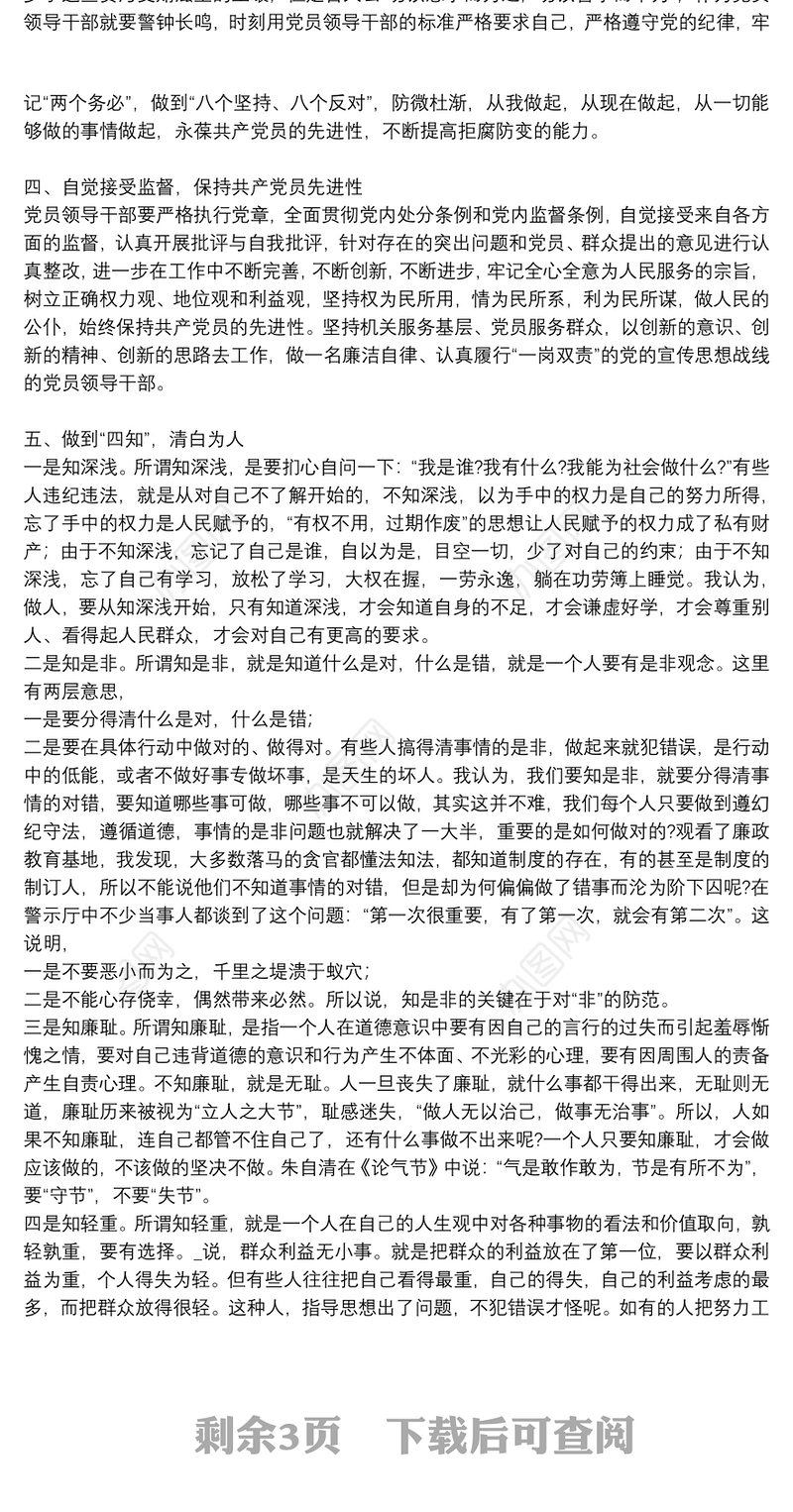 廉政警示教育活动心得体会优秀5篇2021