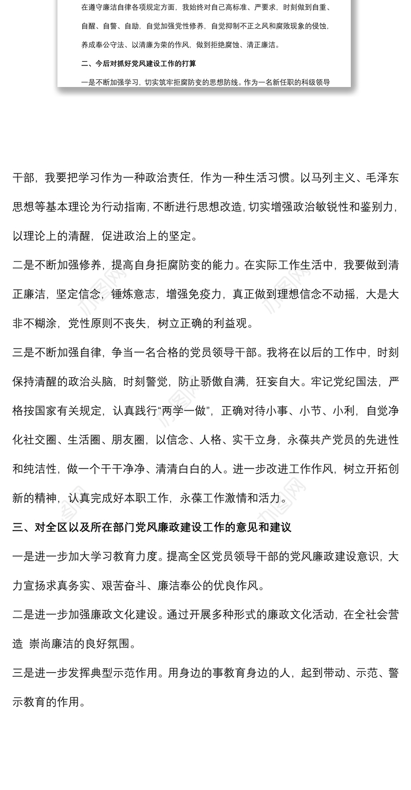 新任职干部任前廉政谈话表态发言