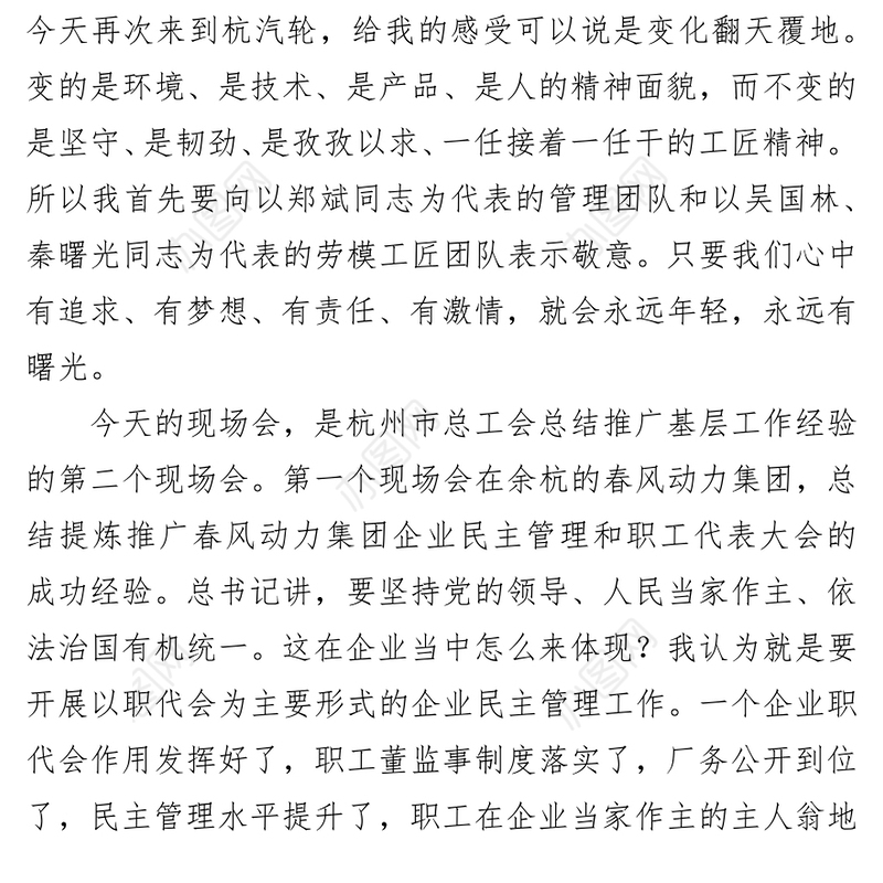 发挥工会作用提升职工素质