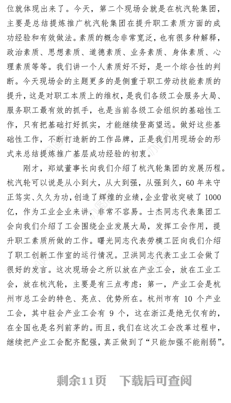 发挥工会作用提升职工素质