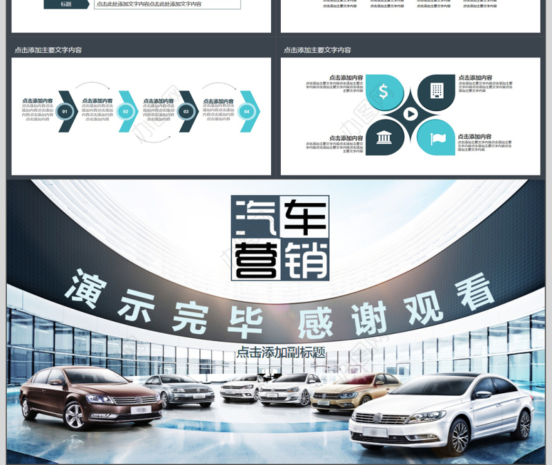 汽车宣传营销方案动态PPT