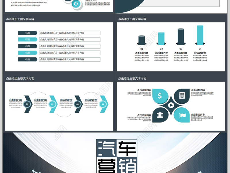 汽车宣传营销方案动态PPT