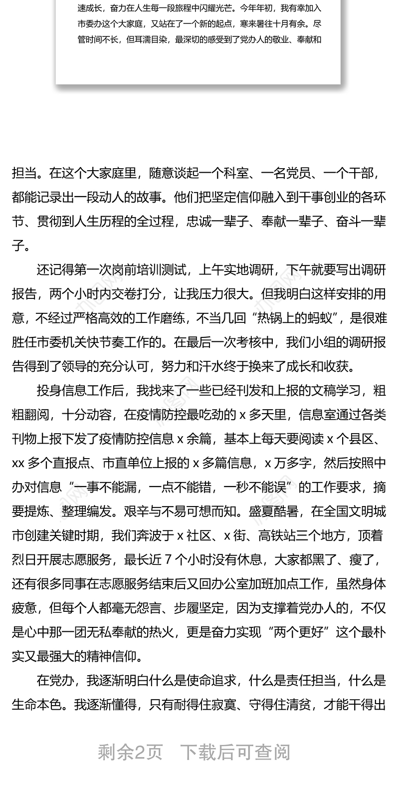 2篇我与办公室的故事演讲稿2篇党政办公室工作人员