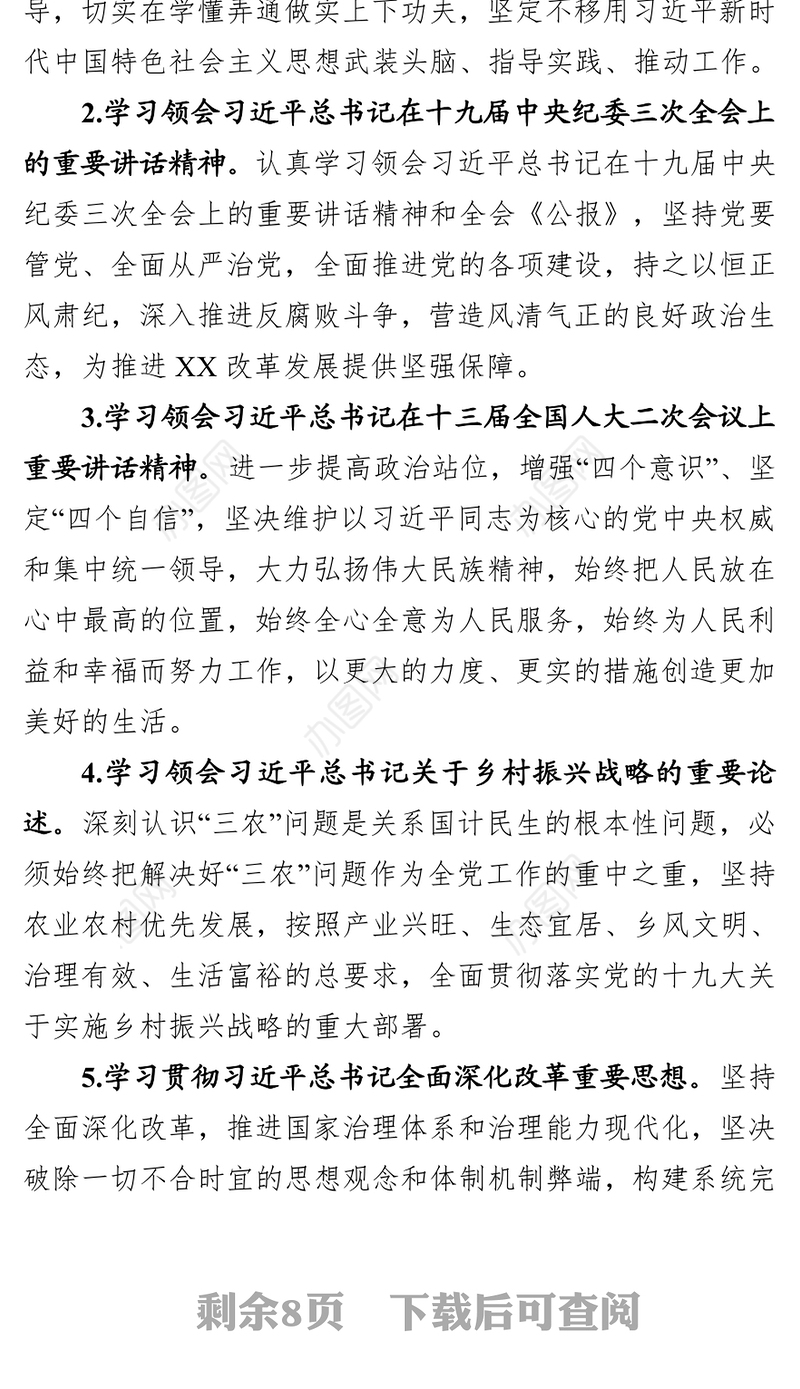 XX区2019年党委理论学习中心组学习计划(含计划表)