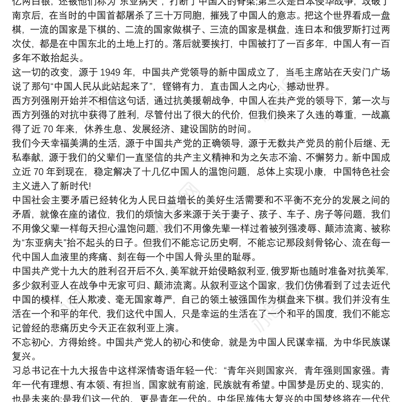 不忘初心跟党走青春建功新时代演讲稿3.篇