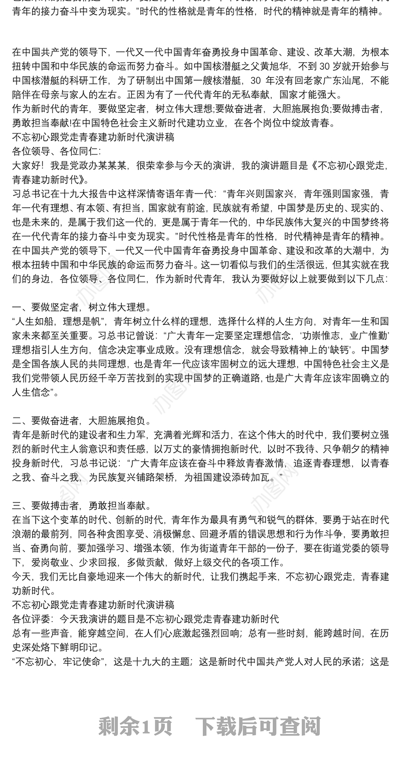 不忘初心跟党走青春建功新时代演讲稿3.篇