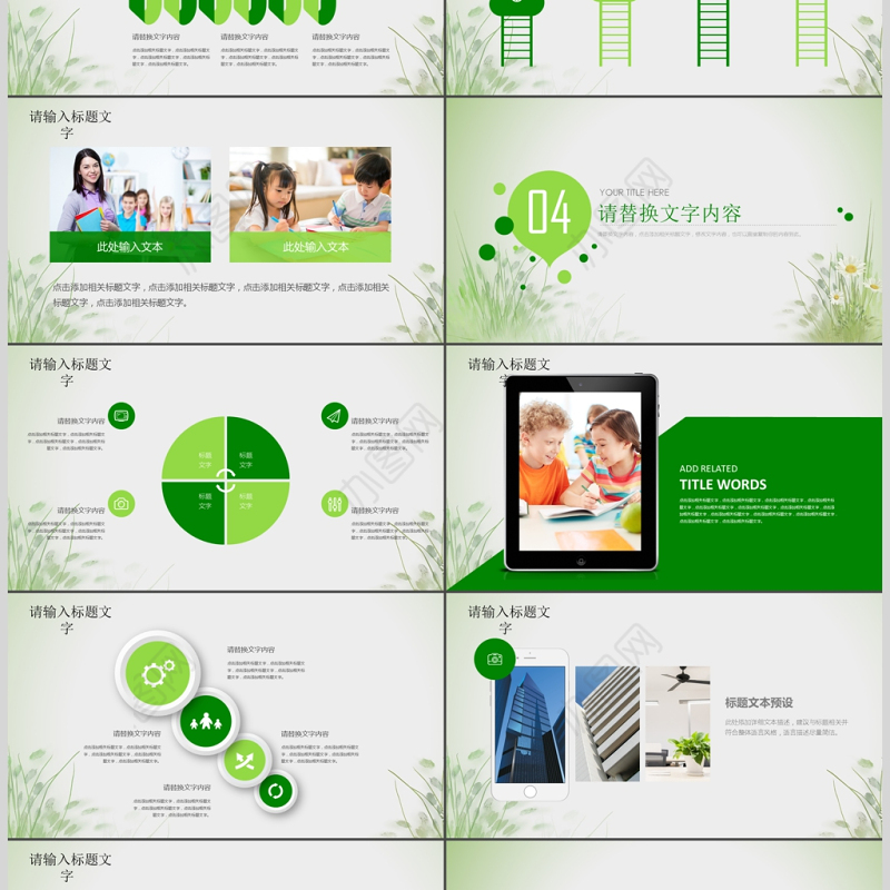 简约清新教育培训教学设计公开课PPT模板