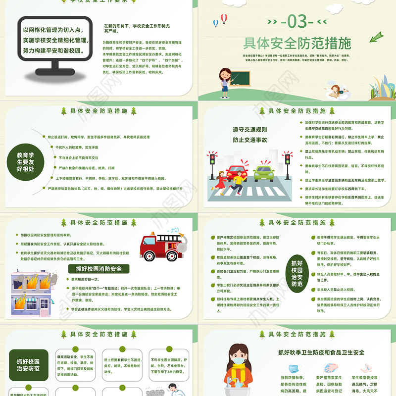 2022学校安全工作会议PPT绿色卡通风秋季开学校园安全工作会议课件模板