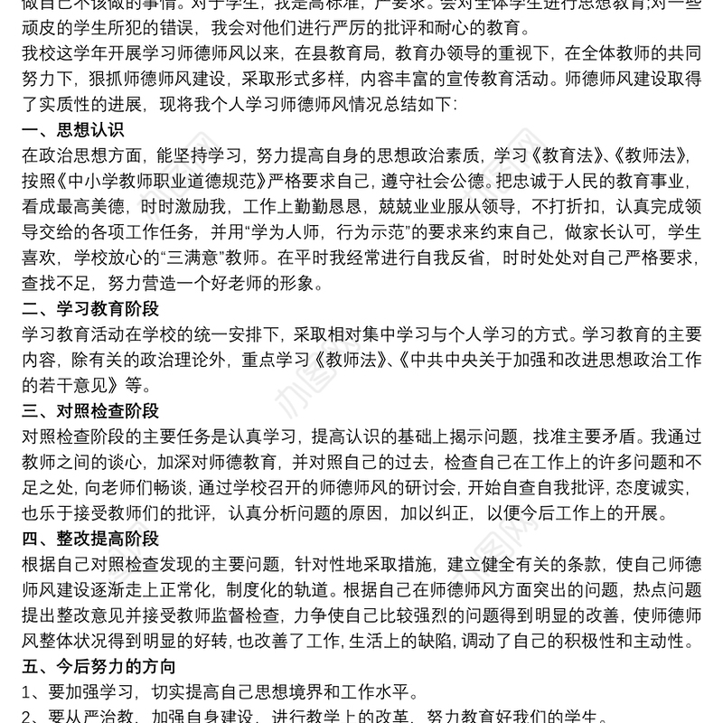 师德师风自评总结