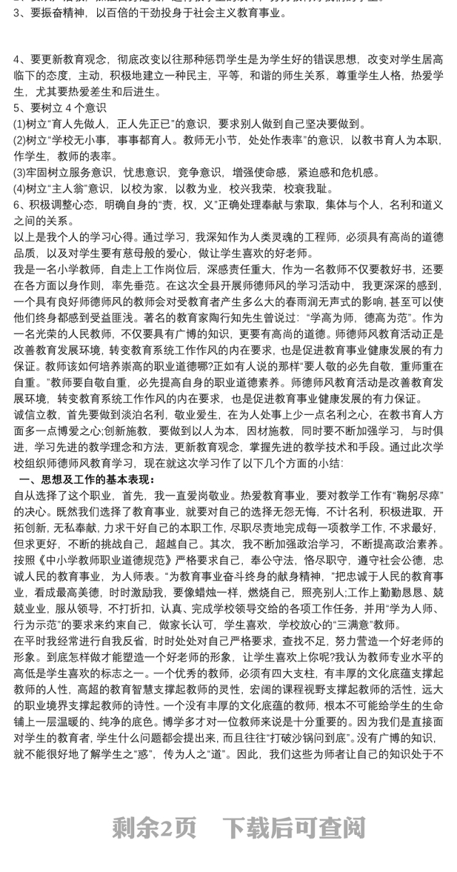 师德师风自评总结