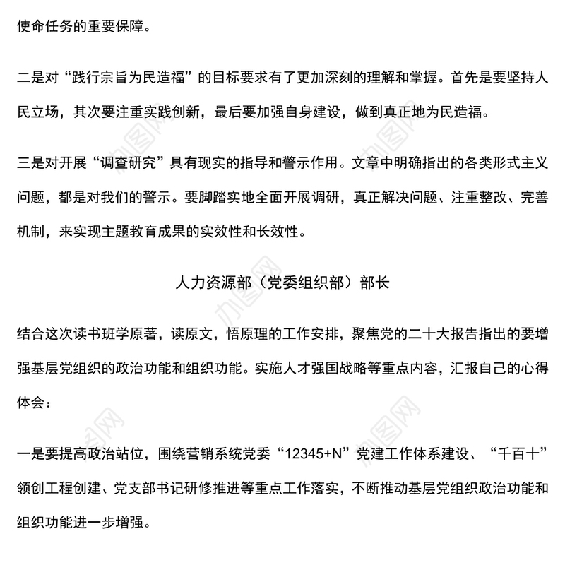 2023学思践悟 “学深悟透担使命，踔厉奋发新征程”主题教育学习感悟