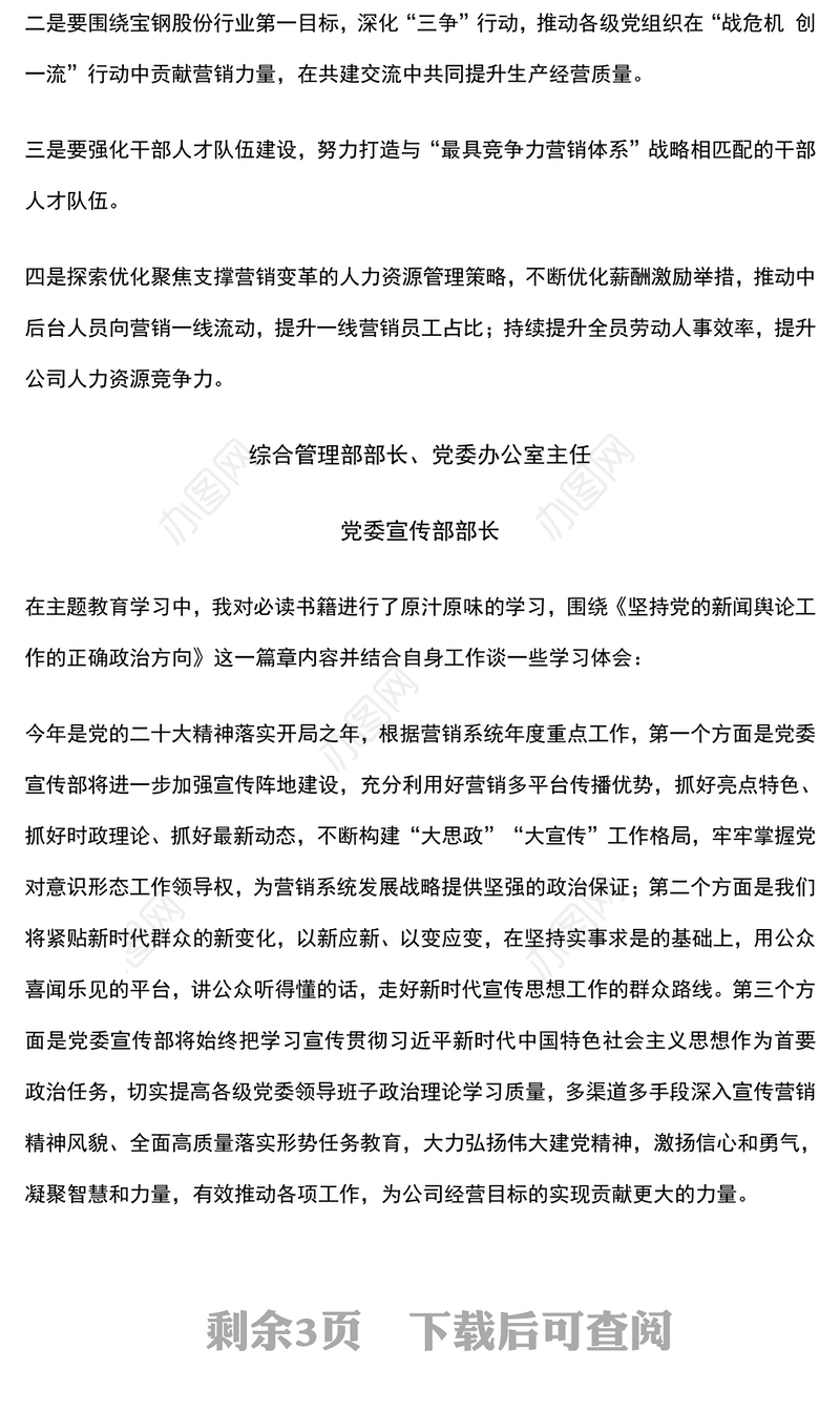 2023学思践悟 “学深悟透担使命，踔厉奋发新征程”主题教育学习感悟