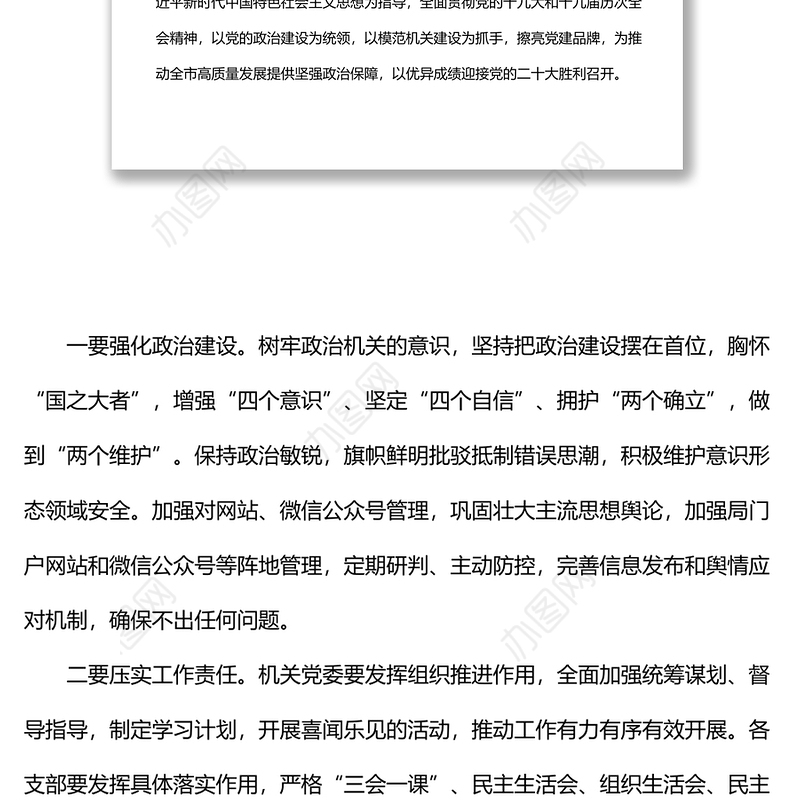 在全市机关党建和党风廉政建设工作推进会上的讲话