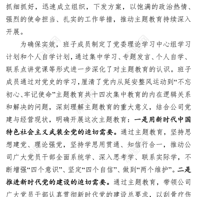 检视剖析材料2019年不忘初心牢记使命主题教育专题民主生活会党委班子剖析材料