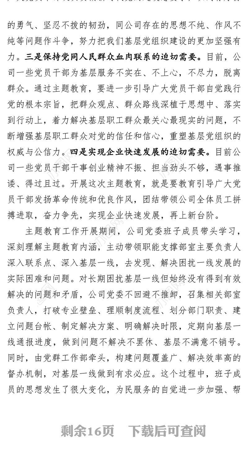 检视剖析材料2019年不忘初心牢记使命主题教育专题民主生活会党委班子剖析材料