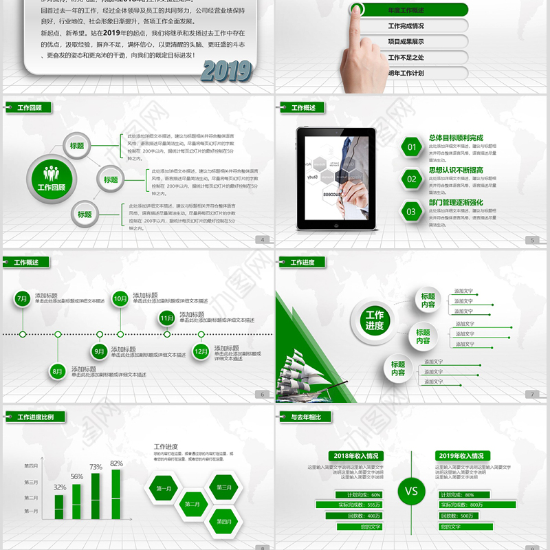 2019年绿色微立体工作总结计划PPT