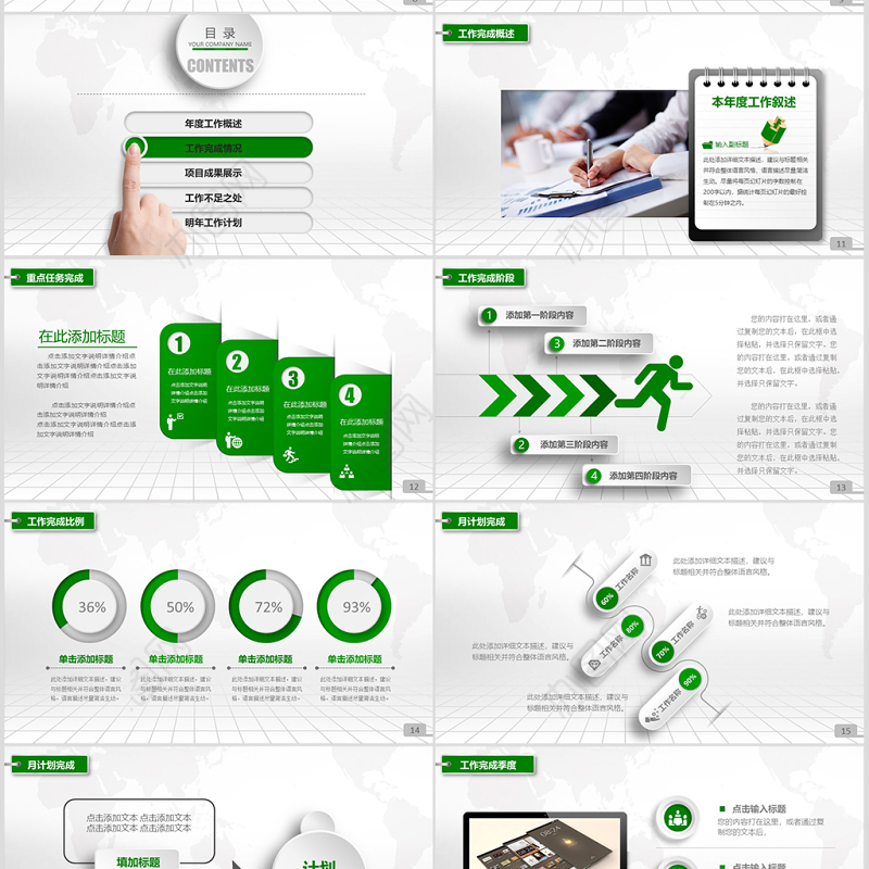 2019年绿色微立体工作总结计划PPT