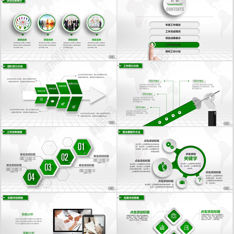 2019年绿色微立体工作总结计划PPT