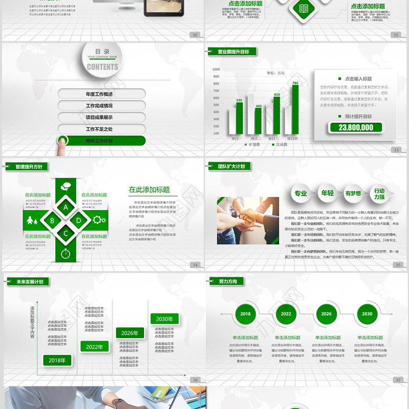 2019年绿色微立体工作总结计划PPT