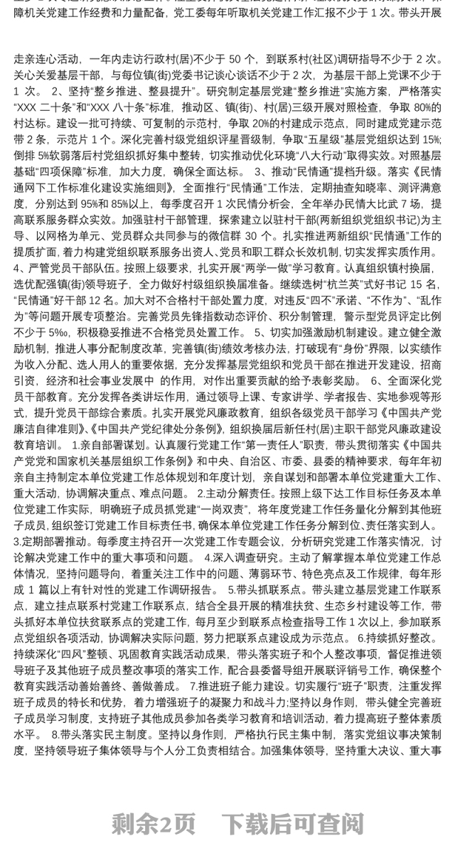 党支部书记抓基层党建责任清单3篇