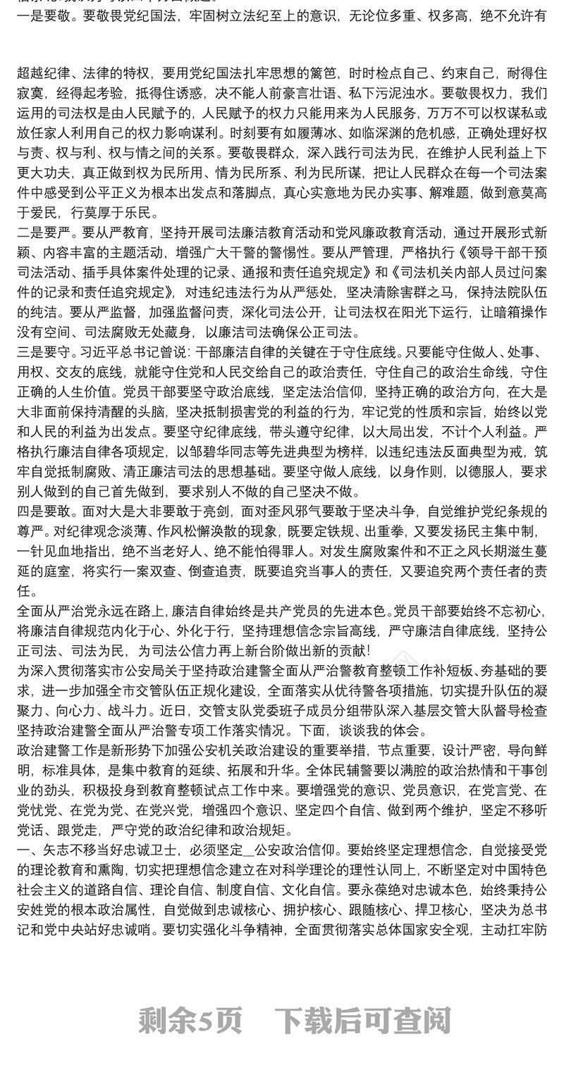 坚守底线反腐败党风廉政教育党课讲稿三篇